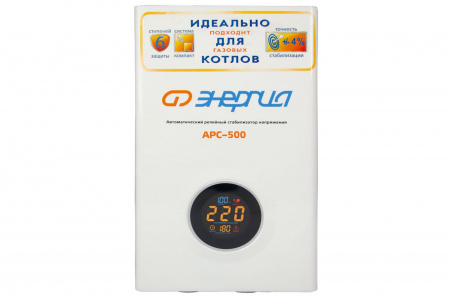 Стабилизатор АРС- 500 ЭНЕРГИЯ для котлов +/-4%